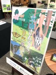 立山カルデラ砂防博物館