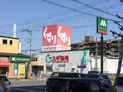 スギ薬局　堅田店