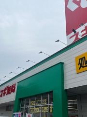 スギ薬局　堅田店