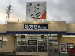 ドラッグユタカ彦根高宮店