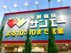 スーパーサンエー平野店