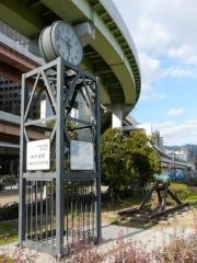 みなとのもり公園（神戸震災復興記念公園）