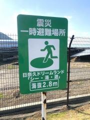 日奈久ドリームランドシー・湯・遊