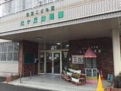 辻ケ丘幼稚園