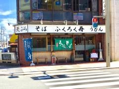 ふくろく寿