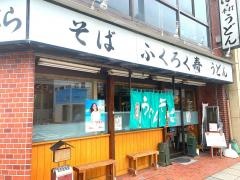 ふくろく寿