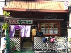 お好み焼好きやねん