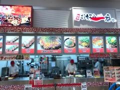 お好み一番地