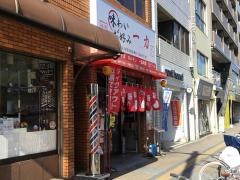 味わいお好み一力