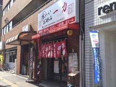 味わいお好み一力