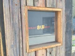 ミートマン