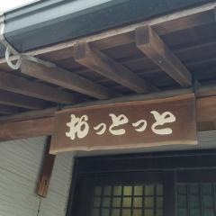 おっとっと
