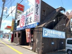 炭火焼肉・萬まる　府中本店
