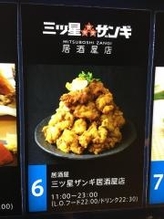 三ツ星ザンギ居酒屋店