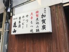 加賀廣