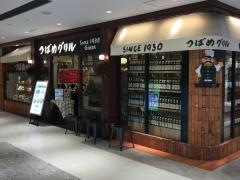つばめグリル　ルミネ新宿店