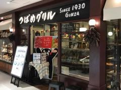 つばめグリル　ルミネ新宿店