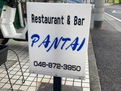 パンタイ