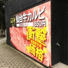 あぶり屋　川崎店
