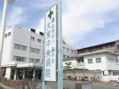 大東中央病院
