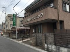 日の出内科クリニック