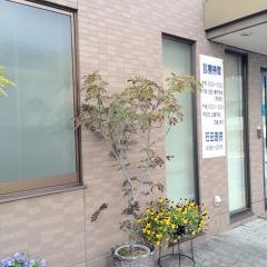 石田医院