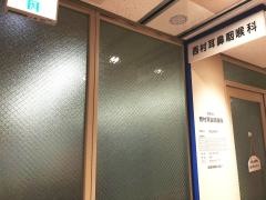 西村耳鼻咽喉科