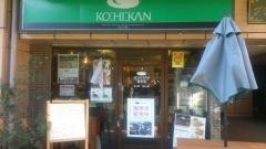珈琲館　本八幡店