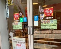 すき家　大井町駅南店
