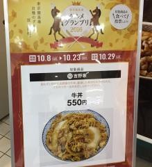 吉野家　東京競馬場店