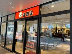 吉野家　博多デイトスアネックス店