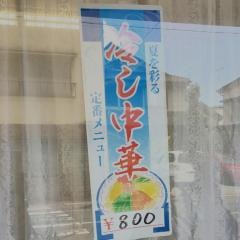 茶釜食堂年貢町店