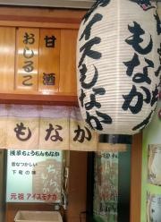 浅草ちょうちんもなか