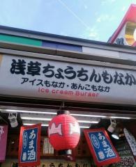 浅草ちょうちんもなか