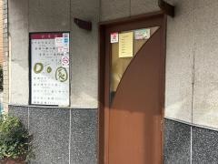 味園