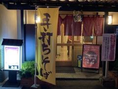 すし匠五条