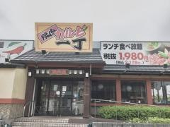 カルビ一丁沼津店