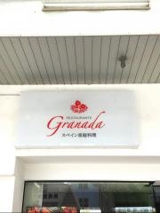 レスタウランテ・グラナダ