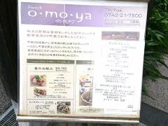 ｏｍｏｙａ奈良町店