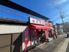 御旅飯店