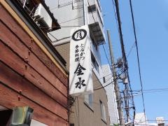 金水