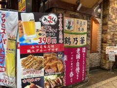 みつえもん名駅本店