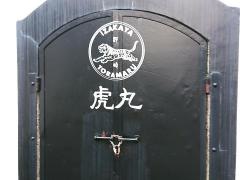 虎丸