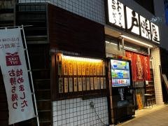 戸張屋