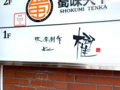 櫂