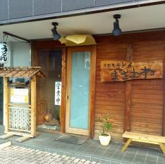 まさむね