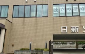 日新火災海上保険株式会社　山形サービス支店