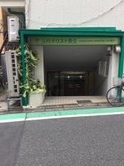 玉川キリスト教会