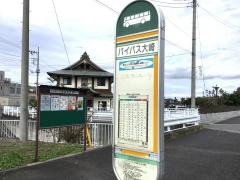 「バイパス大崎」バス停留所