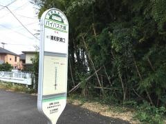 「バイパス大崎」バス停留所